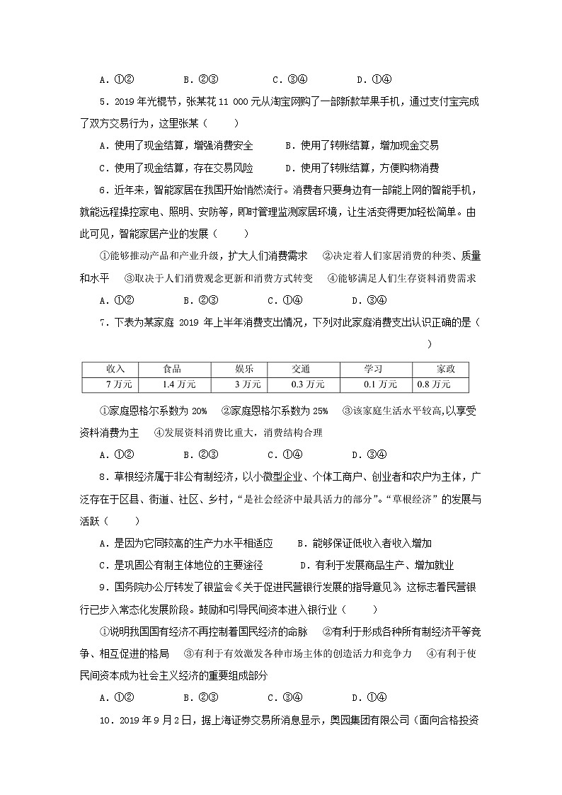 2020济宁微山县二中高二下学期第三学段考试政治试题含答案第2页