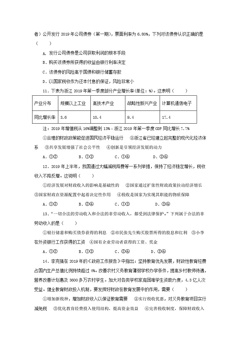 2020济宁微山县二中高二下学期第三学段考试政治试题含答案第3页