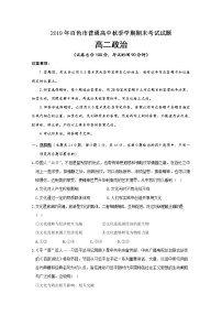 2020百色高二上学期期末考试政治试题含答案