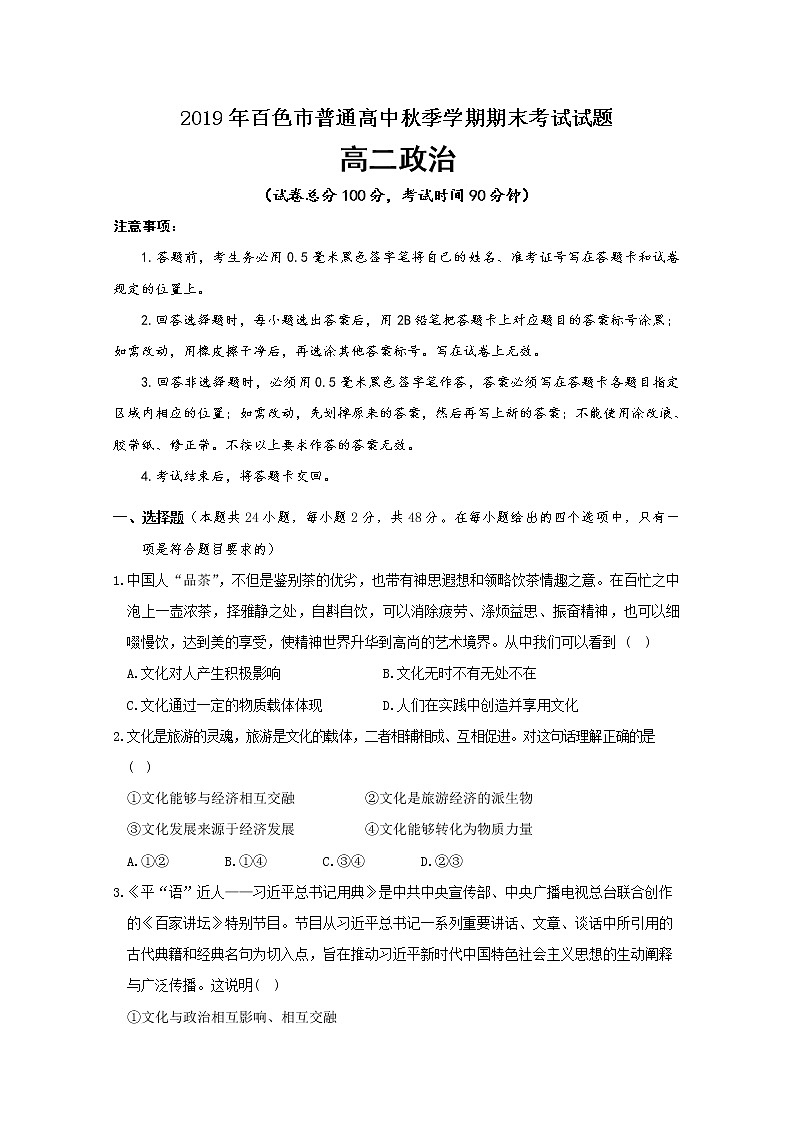 广西百色市2019-2020学年高二上学期期末考试政治试题第1页