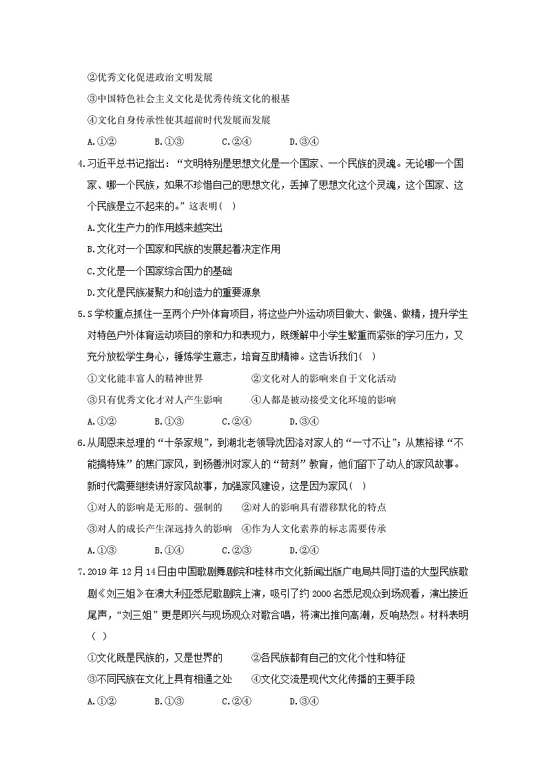 广西百色市2019-2020学年高二上学期期末考试政治试题第2页