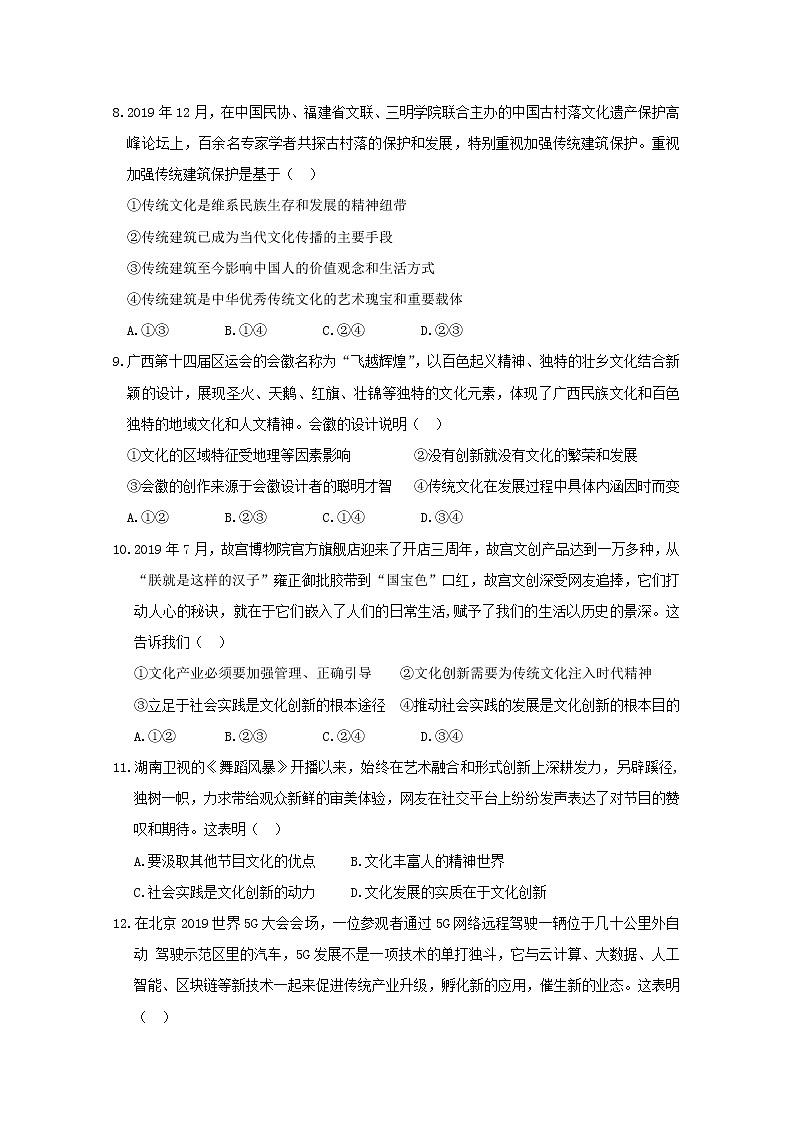 广西百色市2019-2020学年高二上学期期末考试政治试题第3页
