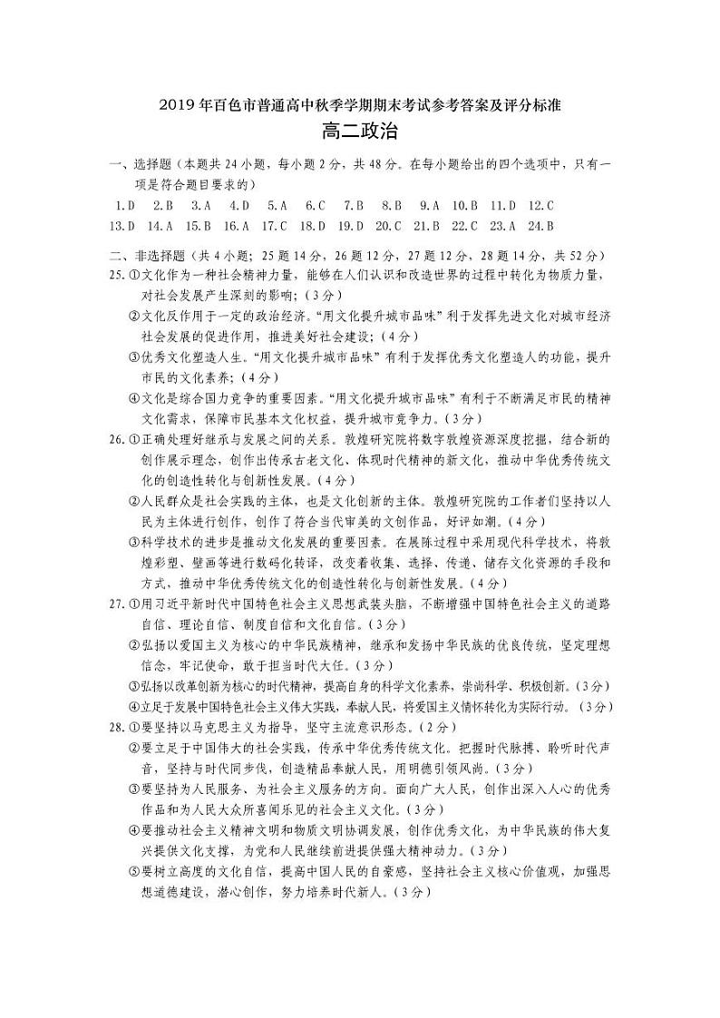 政治参考答案及评分标准第1页
