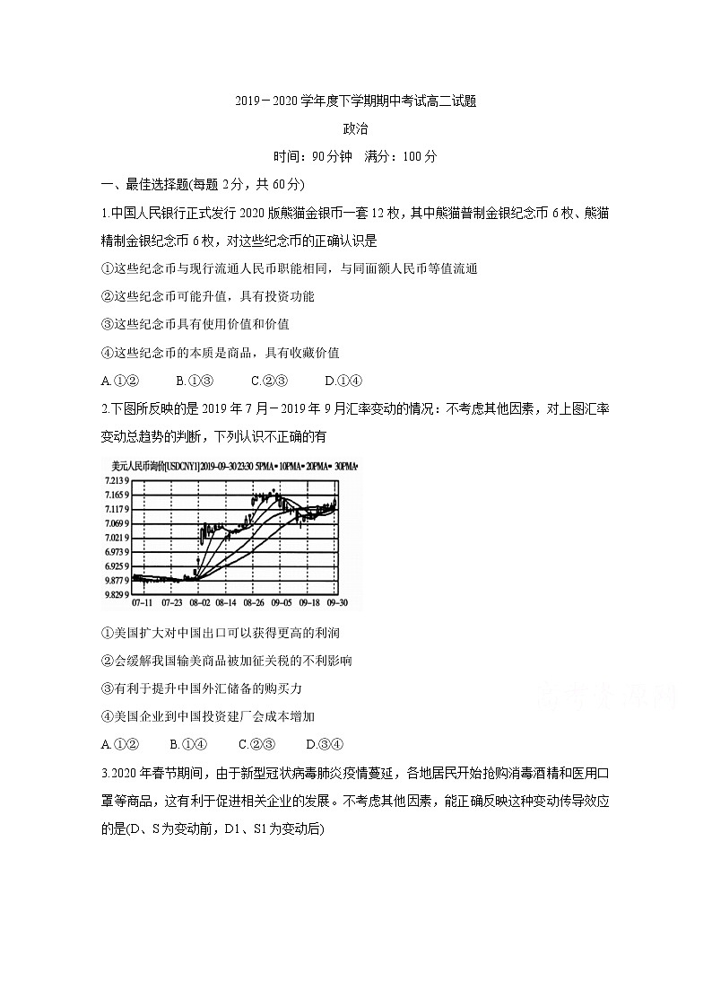 2020辽宁省协作校高二下学期期中考试　政治含答案第1页