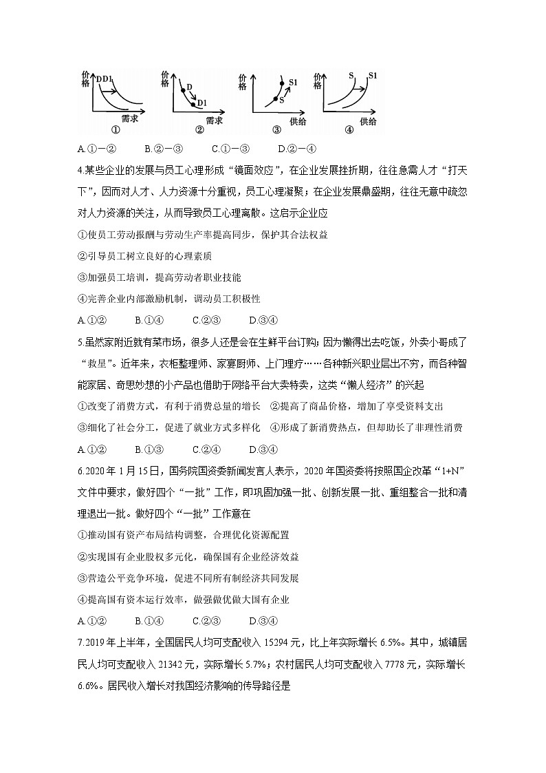 2020辽宁省协作校高二下学期期中考试　政治含答案第2页