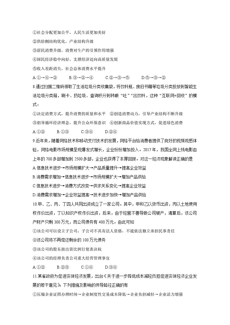 2020辽宁省协作校高二下学期期中考试　政治含答案第3页
