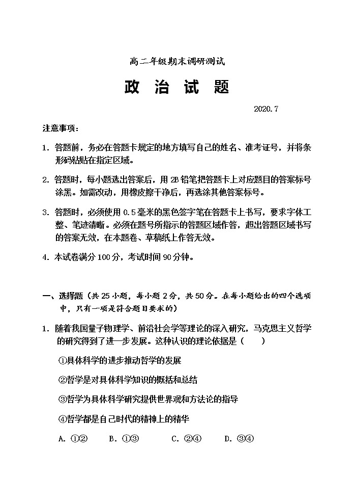 2020运城芮城县高二下学期期末政治试题含答案01