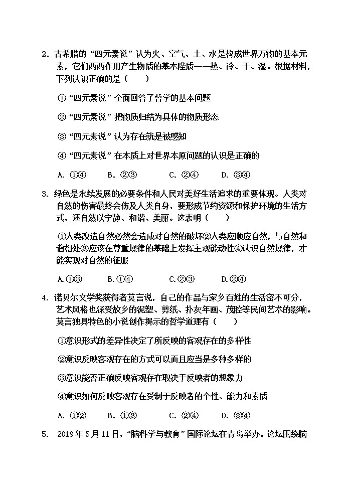 2020运城芮城县高二下学期期末政治试题含答案02