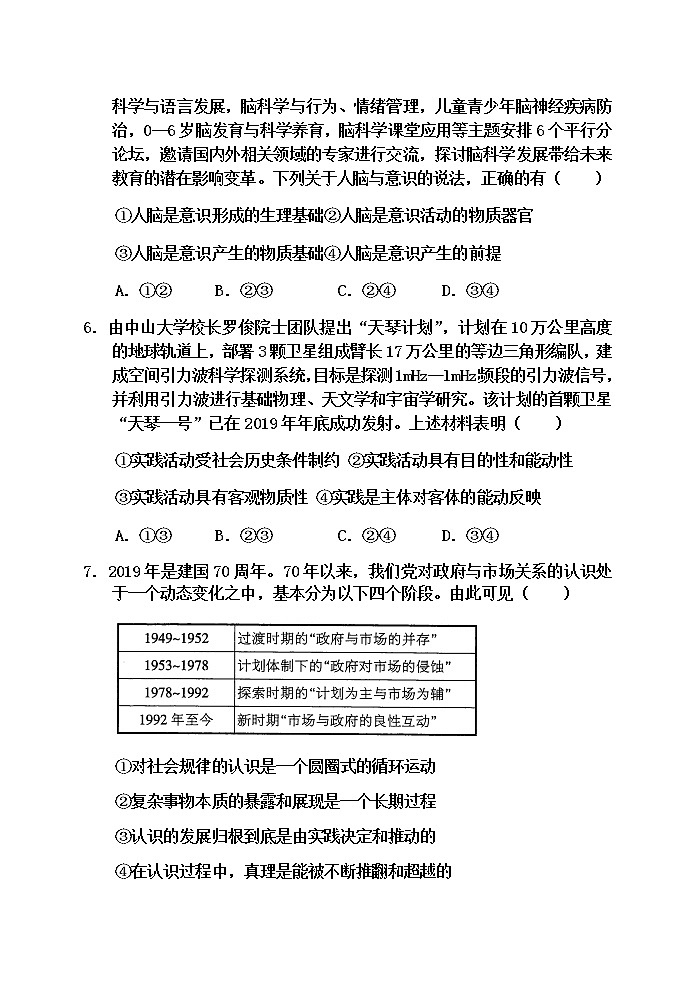 2020运城芮城县高二下学期期末政治试题含答案03