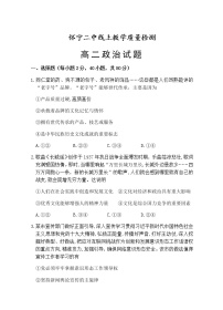 2020安庆怀宁县二中高二下学期期中线上检测政治试题含答案