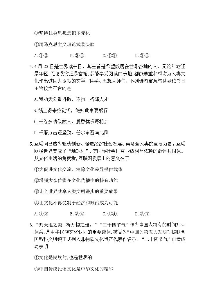 2020安庆怀宁县二中高二下学期期中线上检测政治试题含答案02