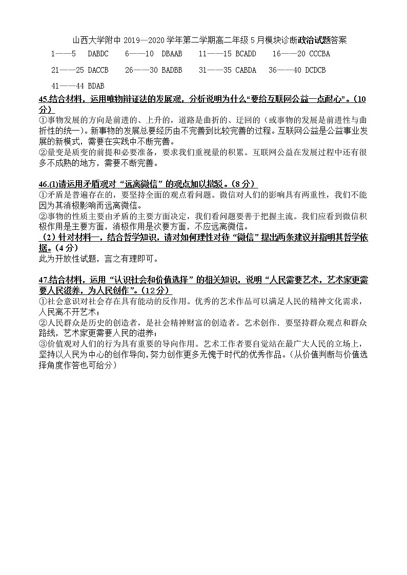 2020山西大学附中高二下学期5月月考试题政治含答案01