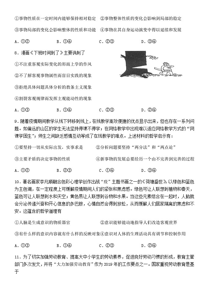 2020山西大学附中高二下学期5月月考试题政治含答案03