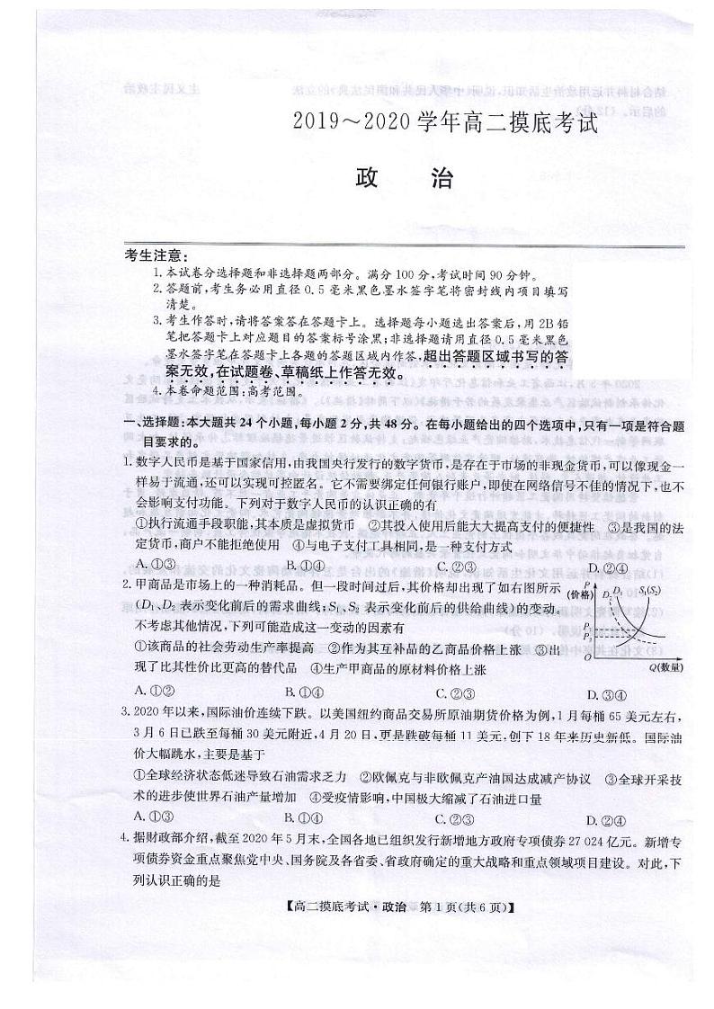 2020河南省顶级名校联盟高二下学期六月模拟考试政治试题扫描版含答案01
