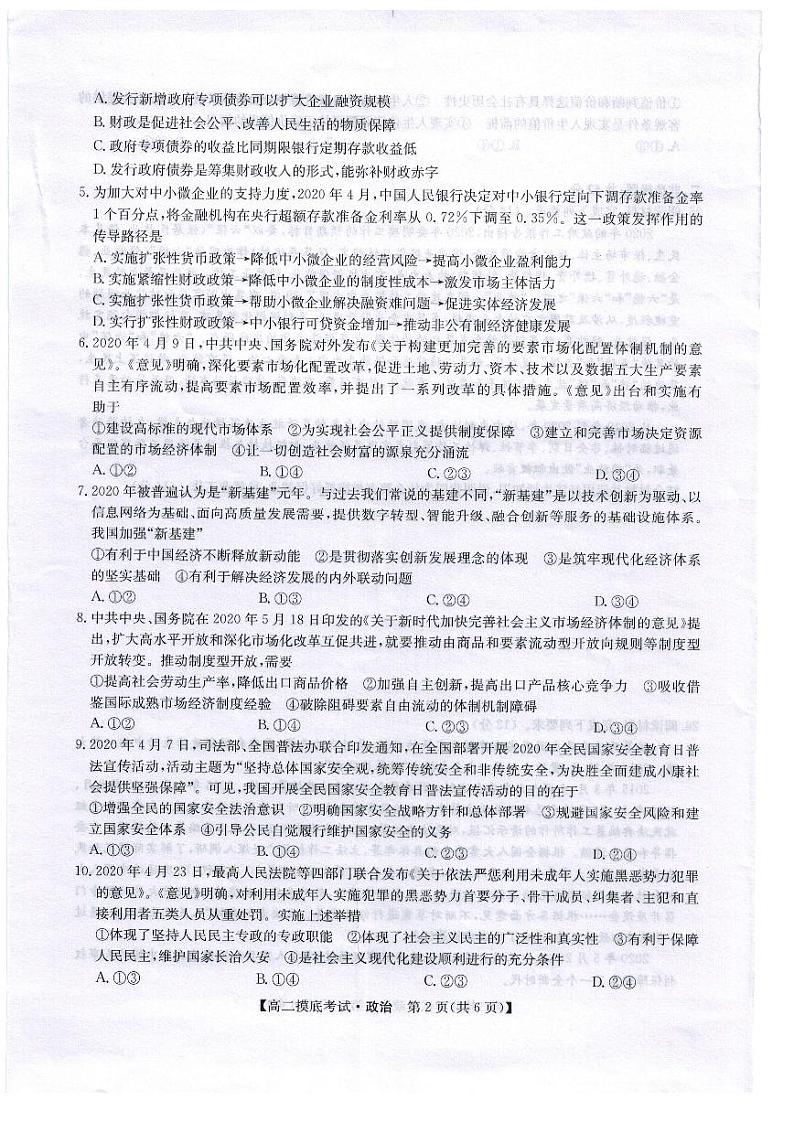 2020河南省顶级名校联盟高二下学期六月模拟考试政治试题扫描版含答案02