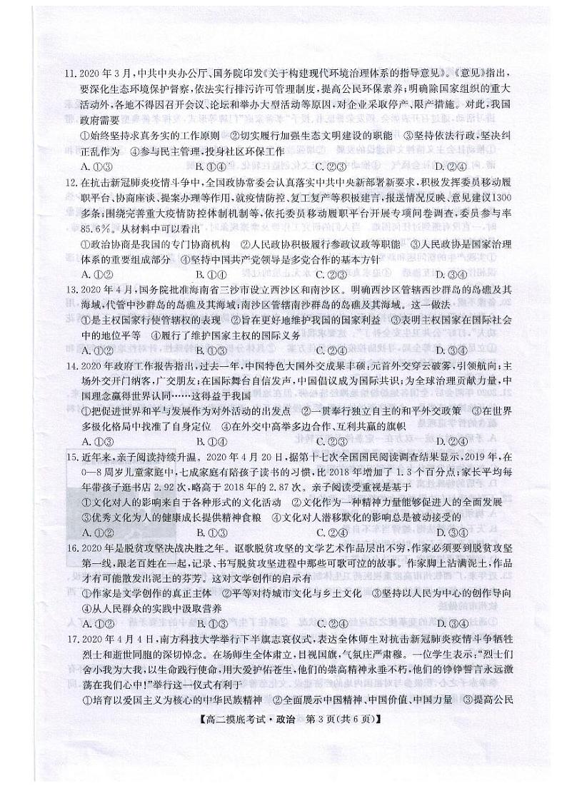 2020河南省顶级名校联盟高二下学期六月模拟考试政治试题扫描版含答案03