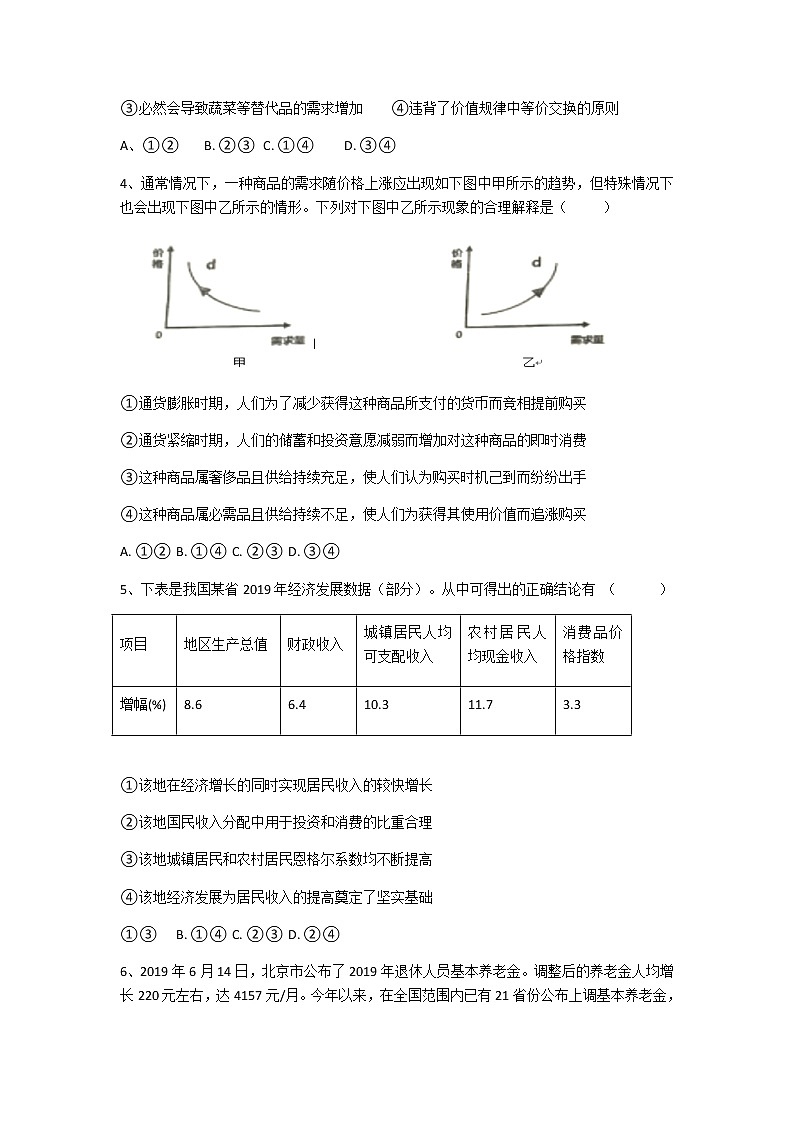 衡阳市八中2020年月考政治试题的副本第2页
