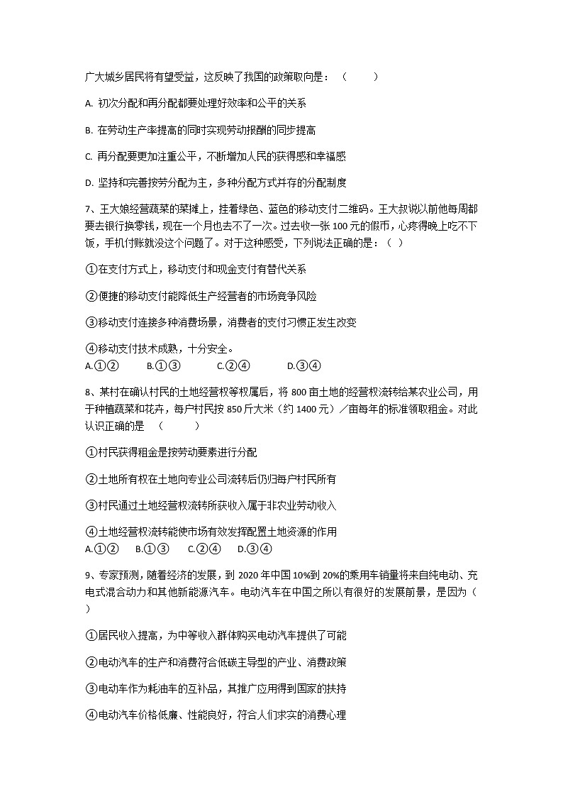 衡阳市八中2020年月考政治试题的副本第3页