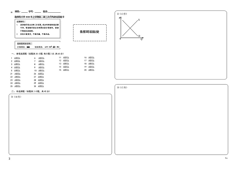 2020年高二期中考试答题卡第1页
