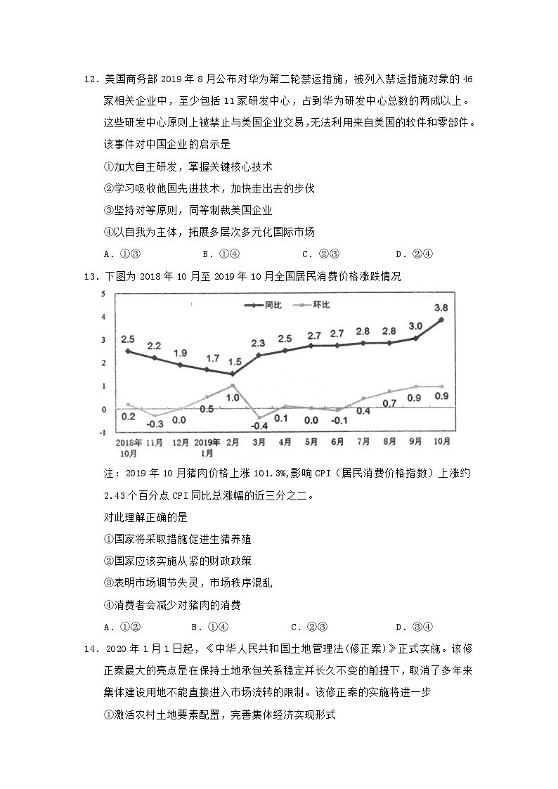 2020广西壮族自治区田阳高中高二6月月考文科综合政治试题含答案第1页