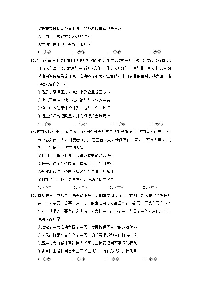 2020广西壮族自治区田阳高中高二6月月考文科综合政治试题含答案第2页