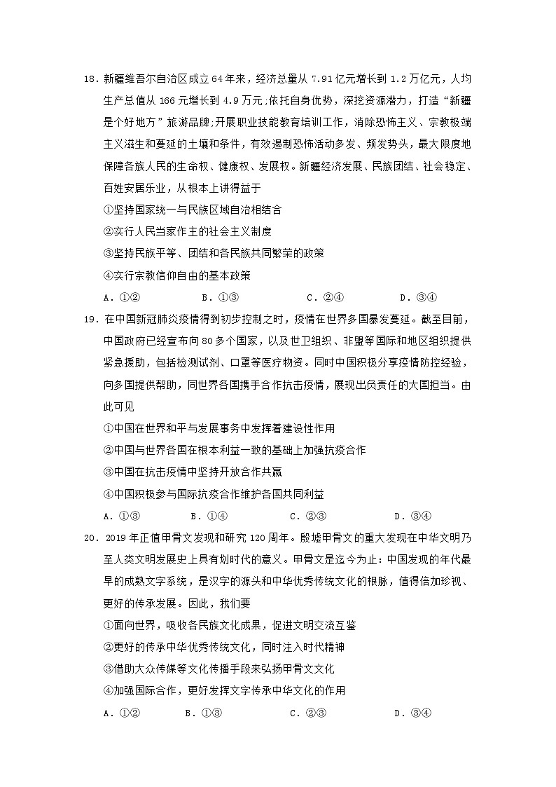 2020广西壮族自治区田阳高中高二6月月考文科综合政治试题含答案第3页
