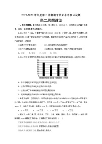 2020淮安淮安区高二下学期期中学业水平测试政治试题含答案