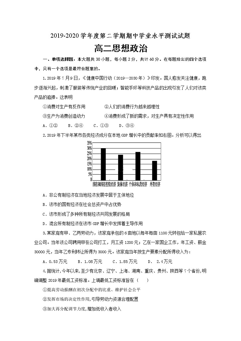 2020淮安淮安区高二下学期期中学业水平测试政治试题含答案01