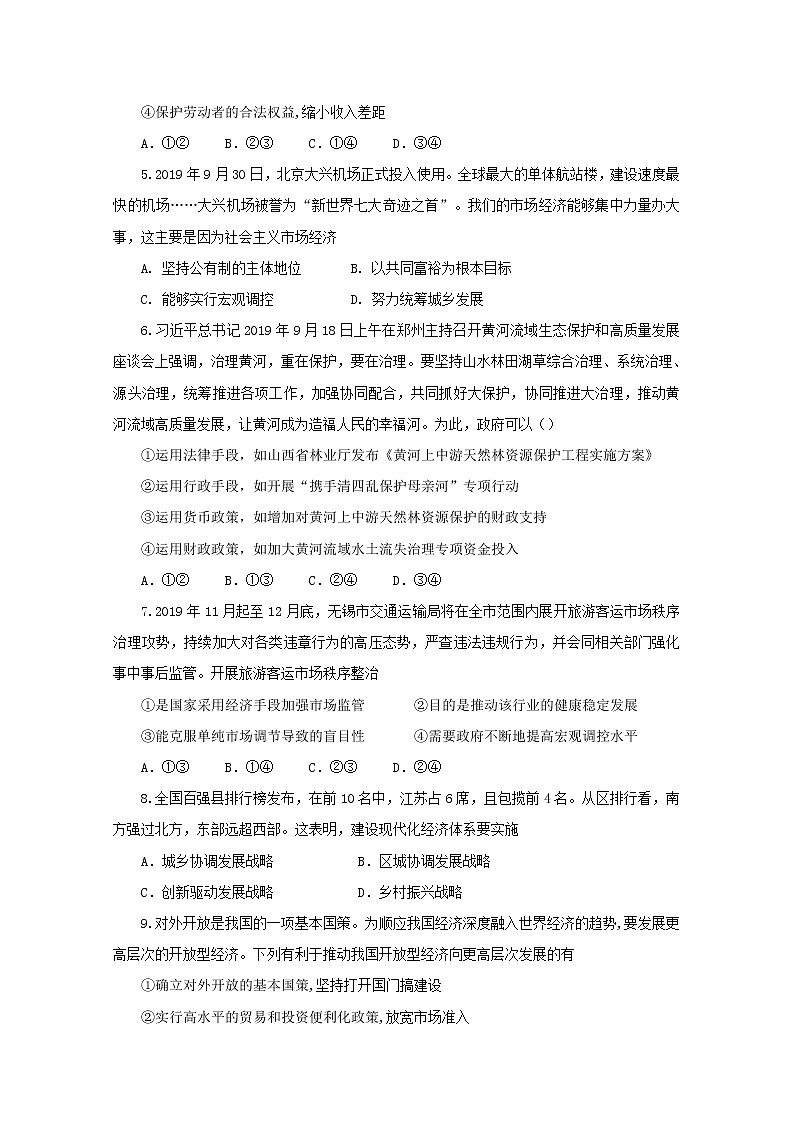 2020淮安淮安区高二下学期期中学业水平测试政治试题含答案02