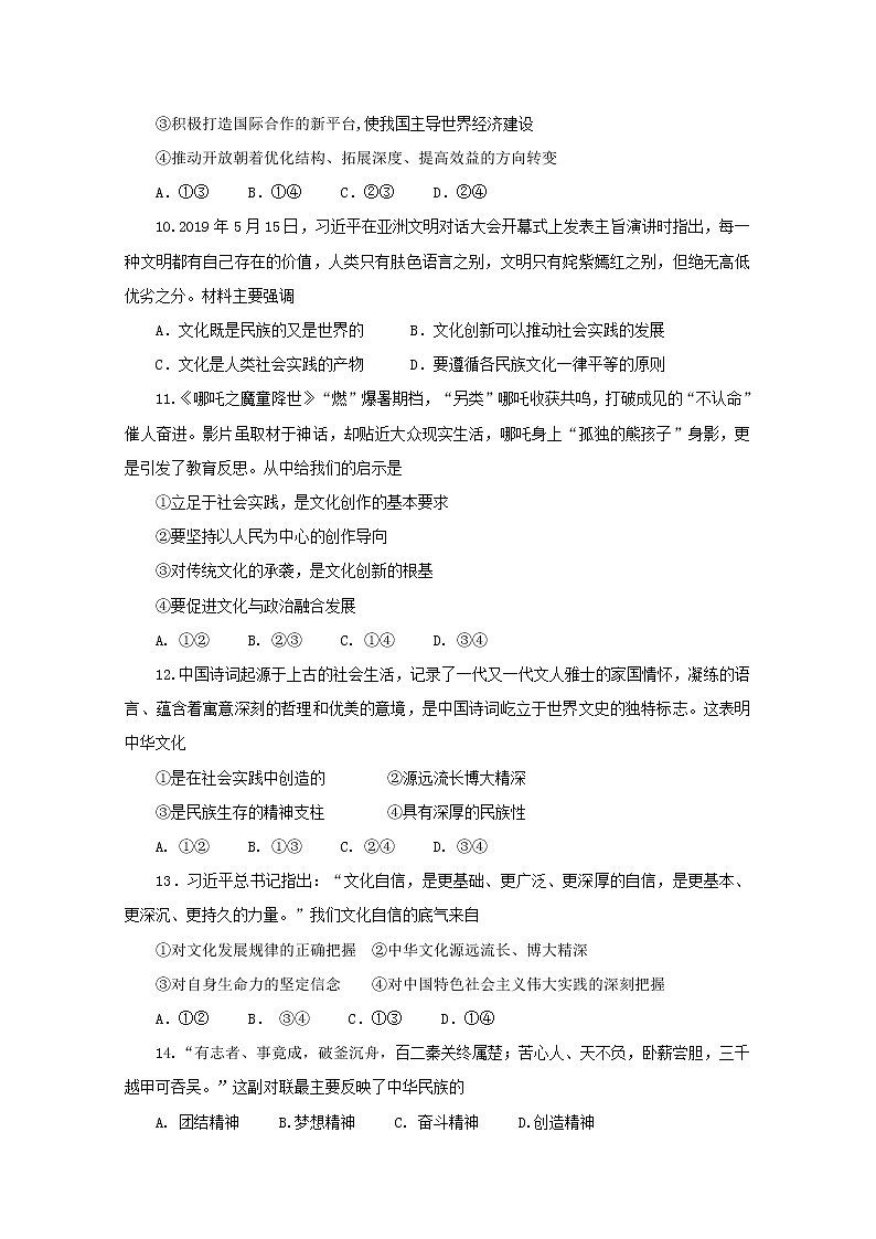 2020淮安淮安区高二下学期期中学业水平测试政治试题含答案03