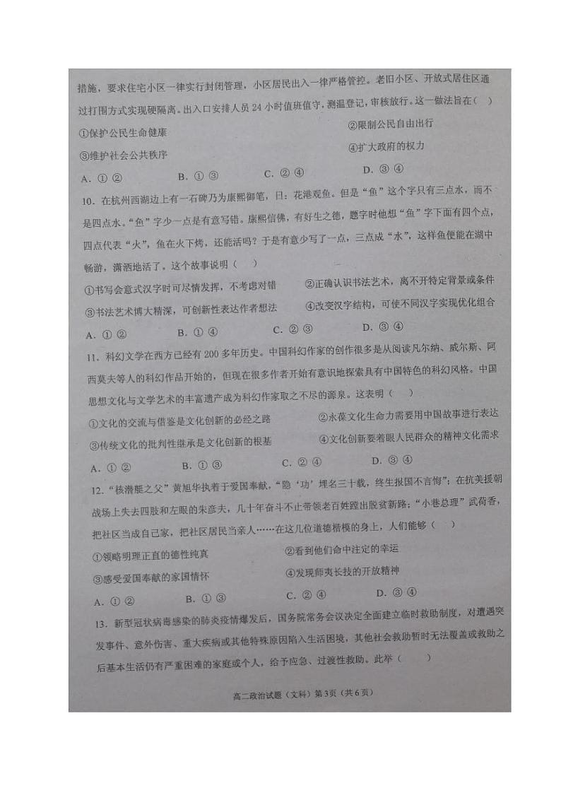 2020广西浦北中学高二下学期期中考试政治试题PDF版含答案第3页