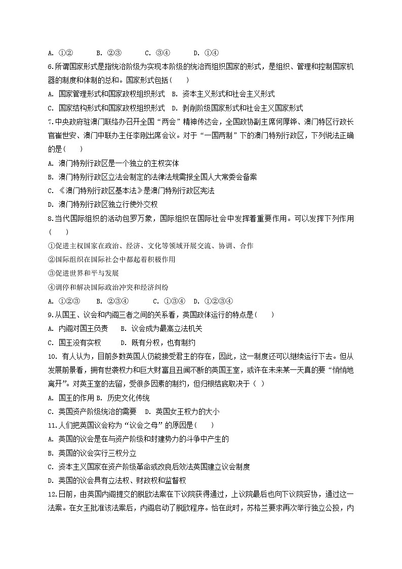 2020沈阳铁路实验中学高二下学期6月月考政治试题含答案02