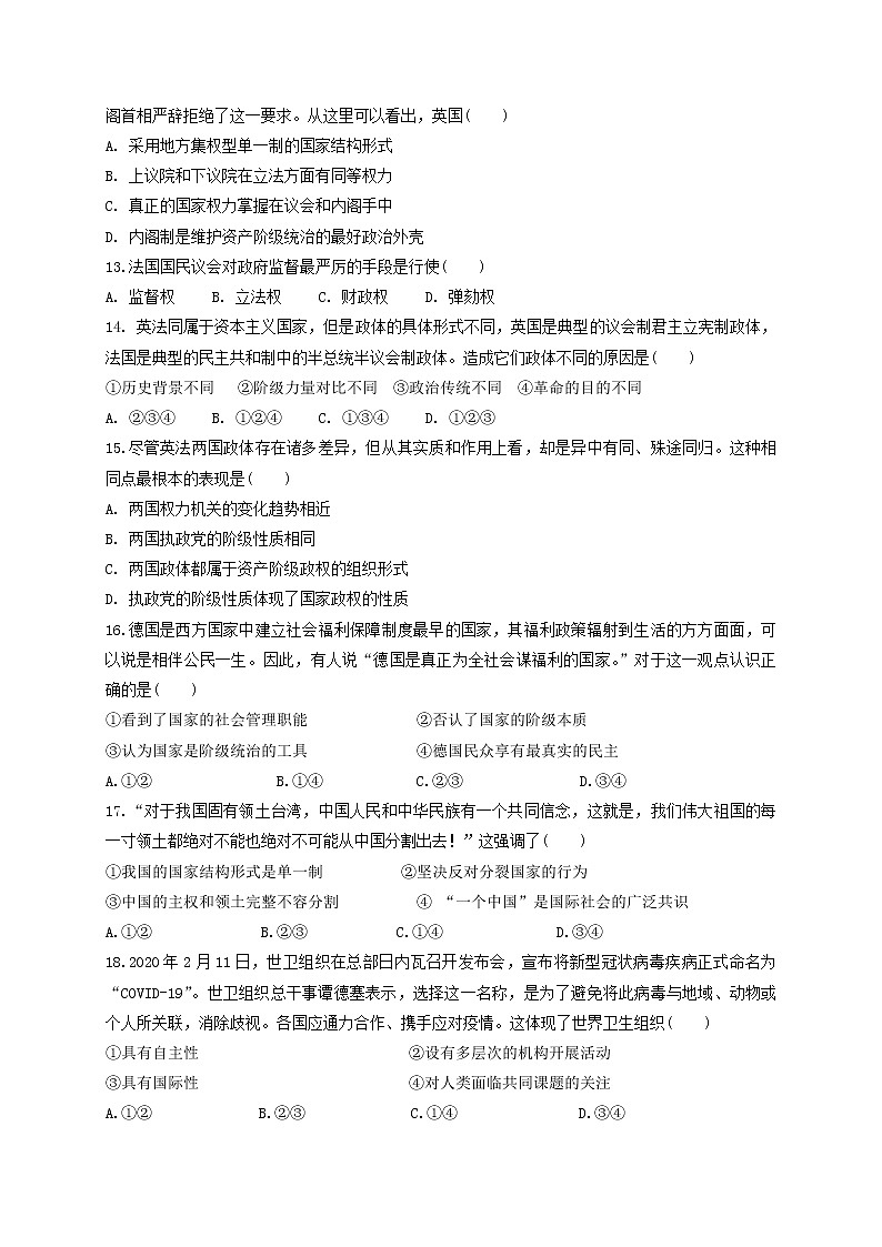 2020沈阳铁路实验中学高二下学期6月月考政治试题含答案03