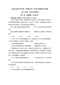 2020永安三中高二下学期期中考试政治试题含答案