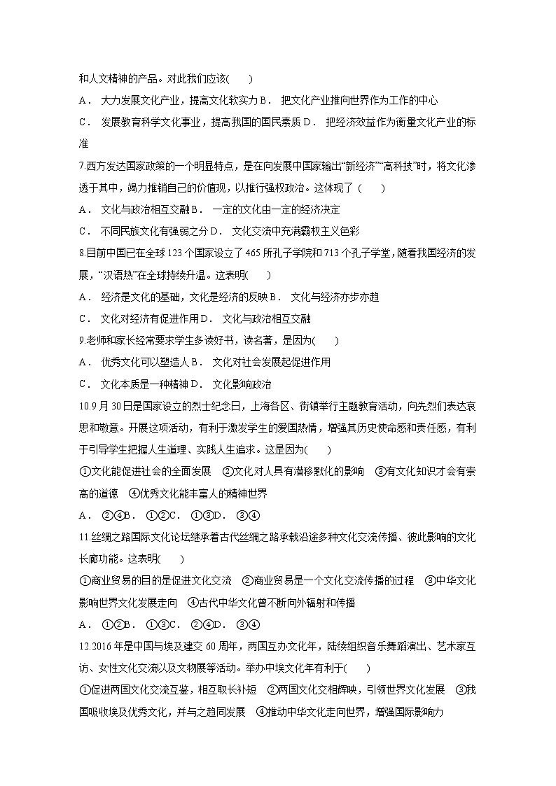 2020省哈尔滨宾县二中高二下学期期末考试政治试题含答案02