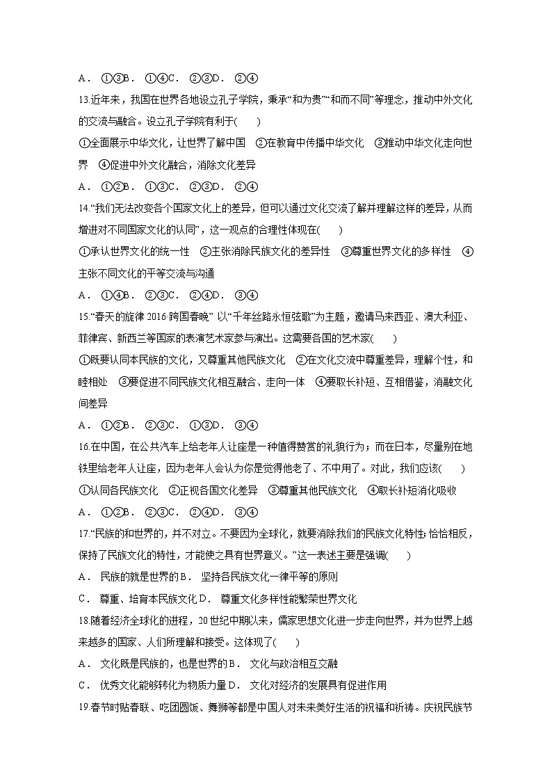 2020省哈尔滨宾县二中高二下学期期末考试政治试题含答案03