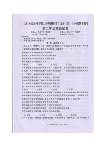 2020赣州十五县（）高二下学期期中联考政治试题（图片版）扫描版含答案