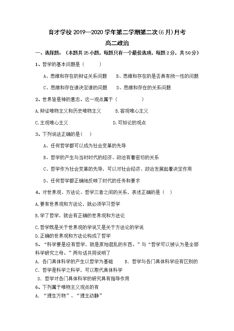 2020定远县育才学校高二6月月考政治试卷含答案01