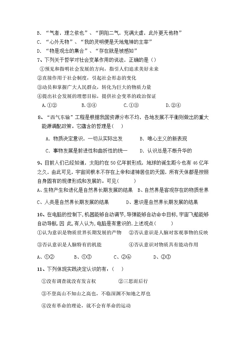 2020定远县育才学校高二6月月考政治试卷含答案02