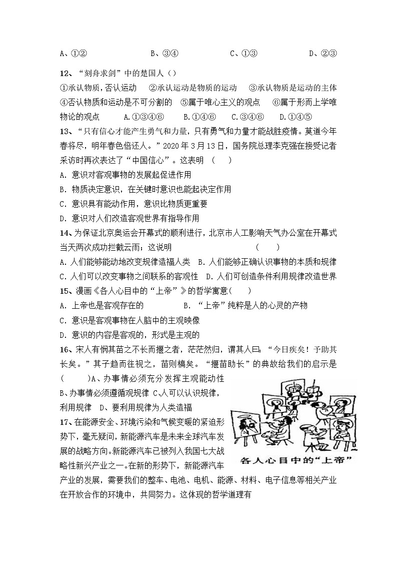 2020定远县育才学校高二6月月考政治试卷含答案03