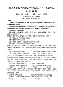 2020遂宁射洪县射洪中学校高二下学期期中考试政治含答案