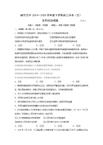 2020南宁三中高二下学期月考（三）政治试题含答案