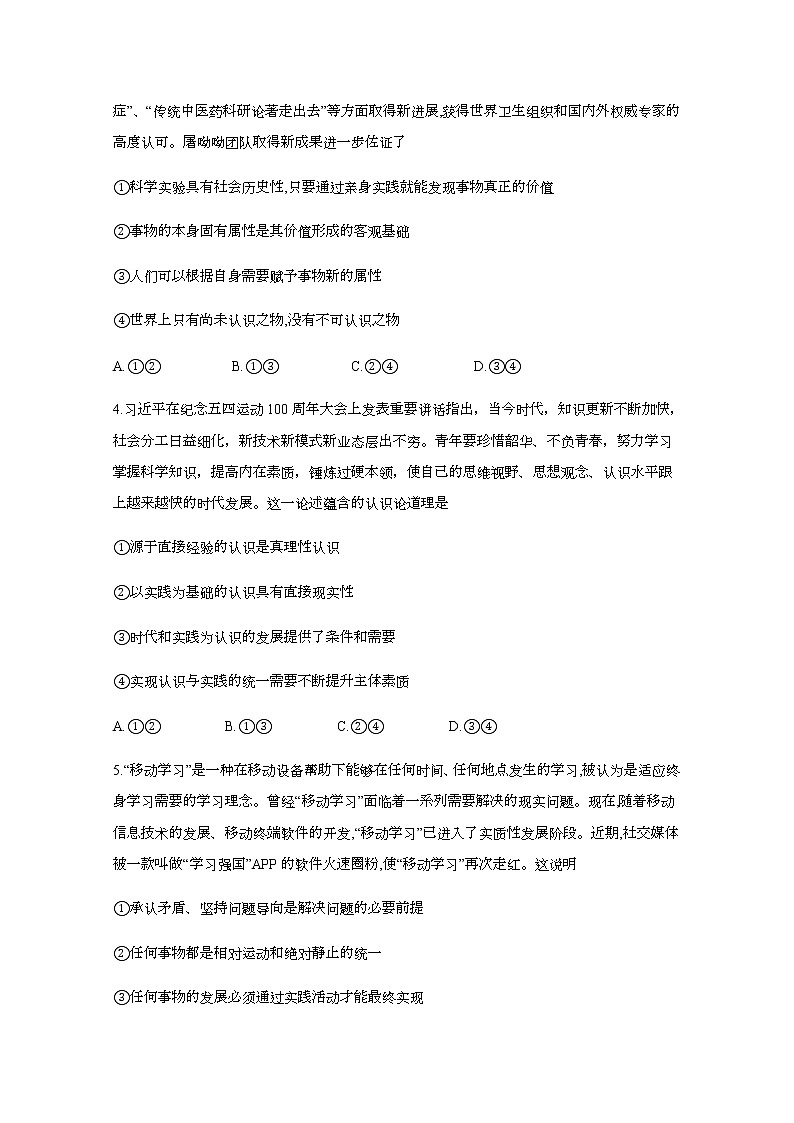 2020泸县一中高二下学期第四学月考试政治试题含答案第2页