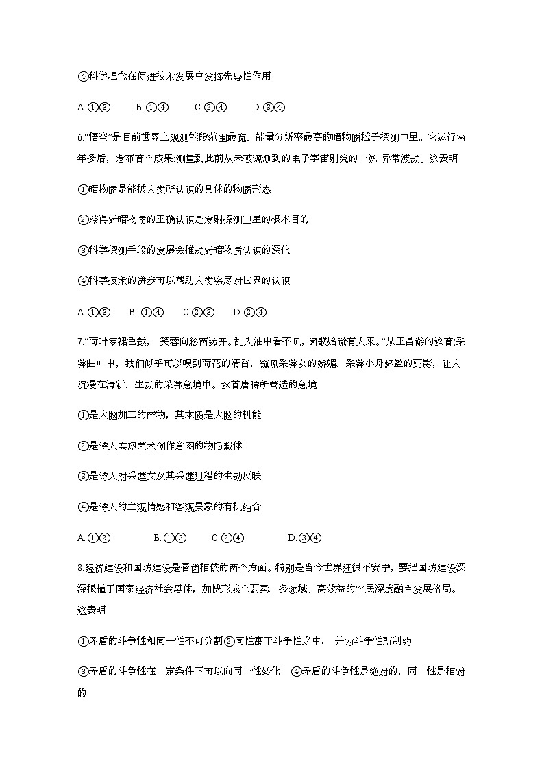 2020泸县一中高二下学期第四学月考试政治试题含答案第3页