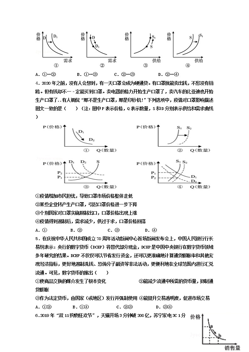 2020济南莱芜一中高二下学期第一次质量检测政治试题含答案02