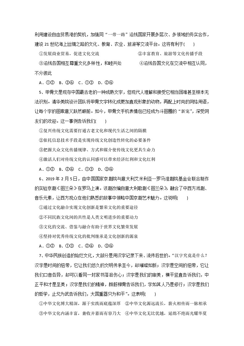 2020重庆市凤鸣山中学高二6月月考政治试题含答案第2页
