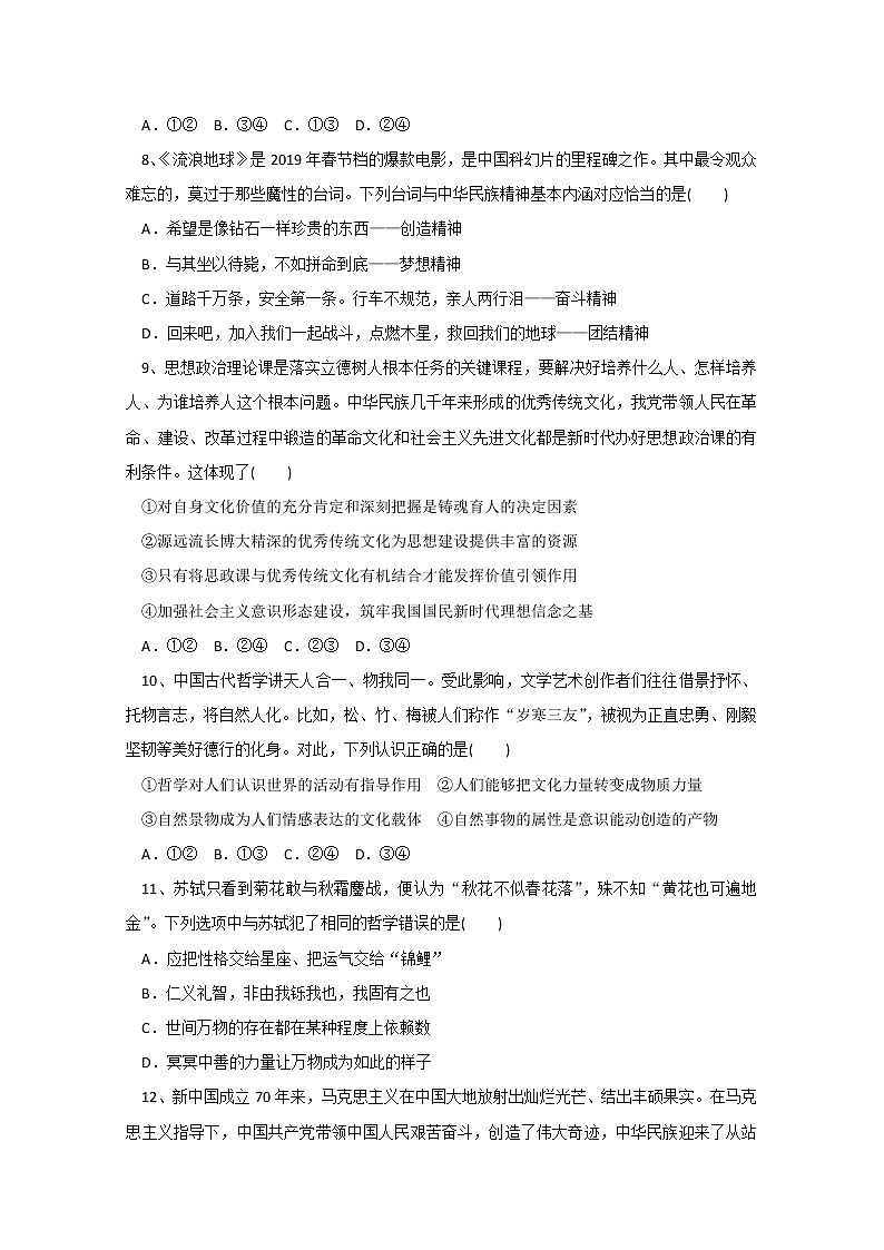 2020重庆市凤鸣山中学高二6月月考政治试题含答案第3页