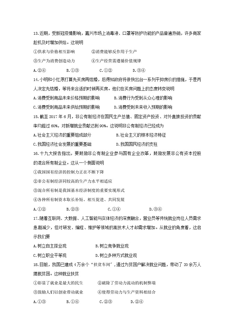 2020嘉兴五中高二下学期期中测试政治试题含答案第2页