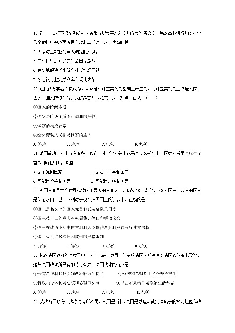 2020嘉兴五中高二下学期期中测试政治试题含答案第3页