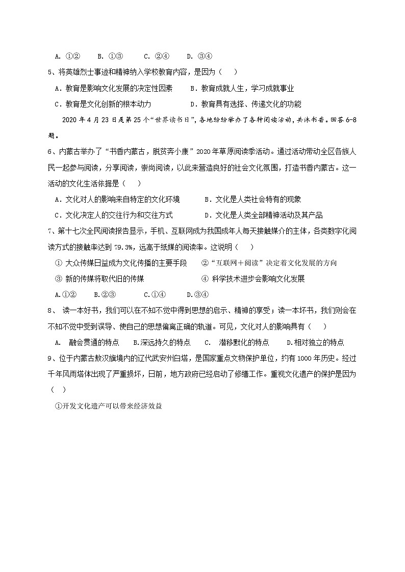 2020贺兰县景博中学高二下学期第三次月考政治试题含答案第2页